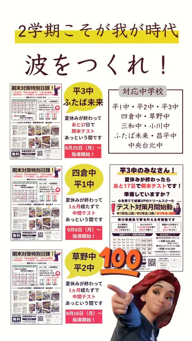 さぁ！まもなくテスト対策！