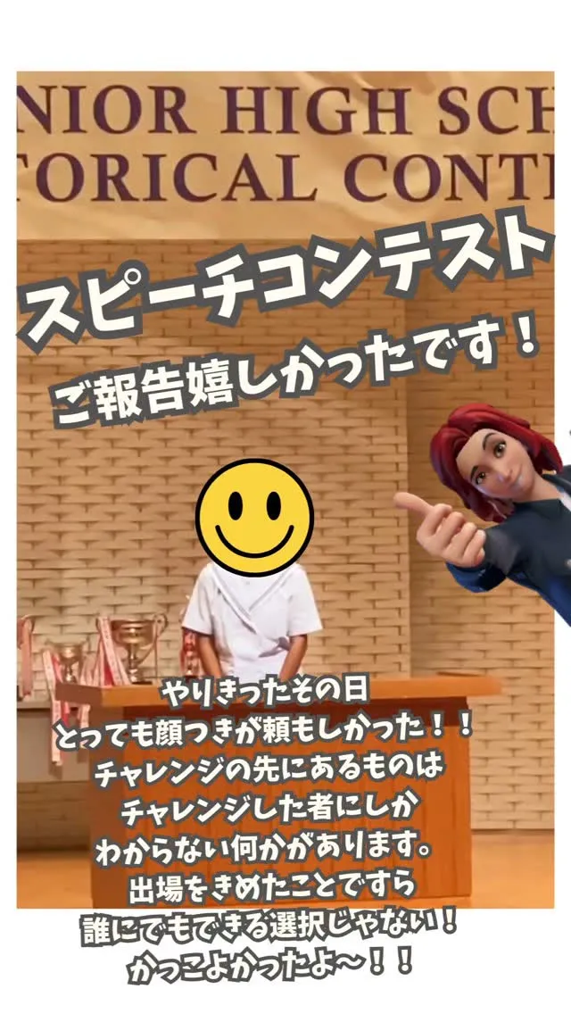 \スピーチコンテストお疲れ様！/