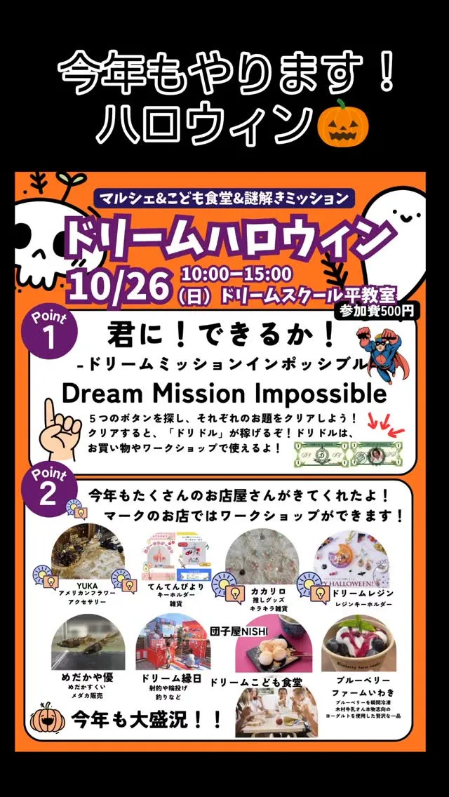 \ハロウィンイベント開催！🎃/