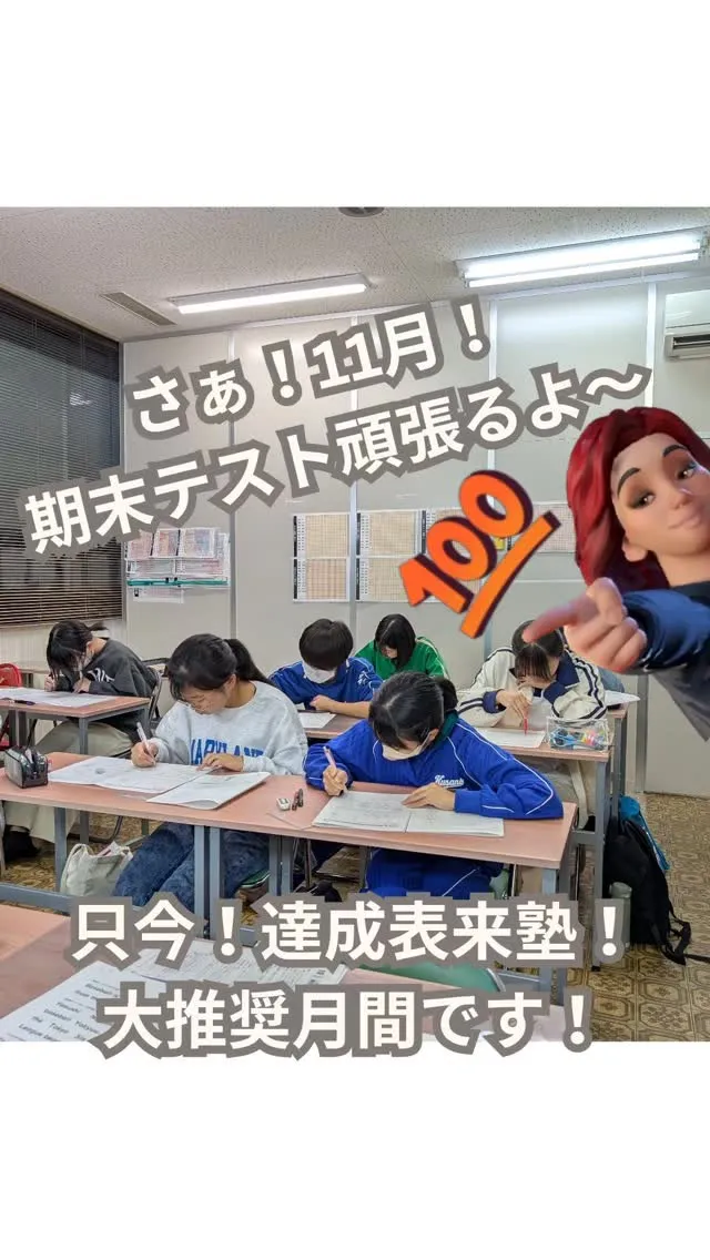 \テスト対策月間/