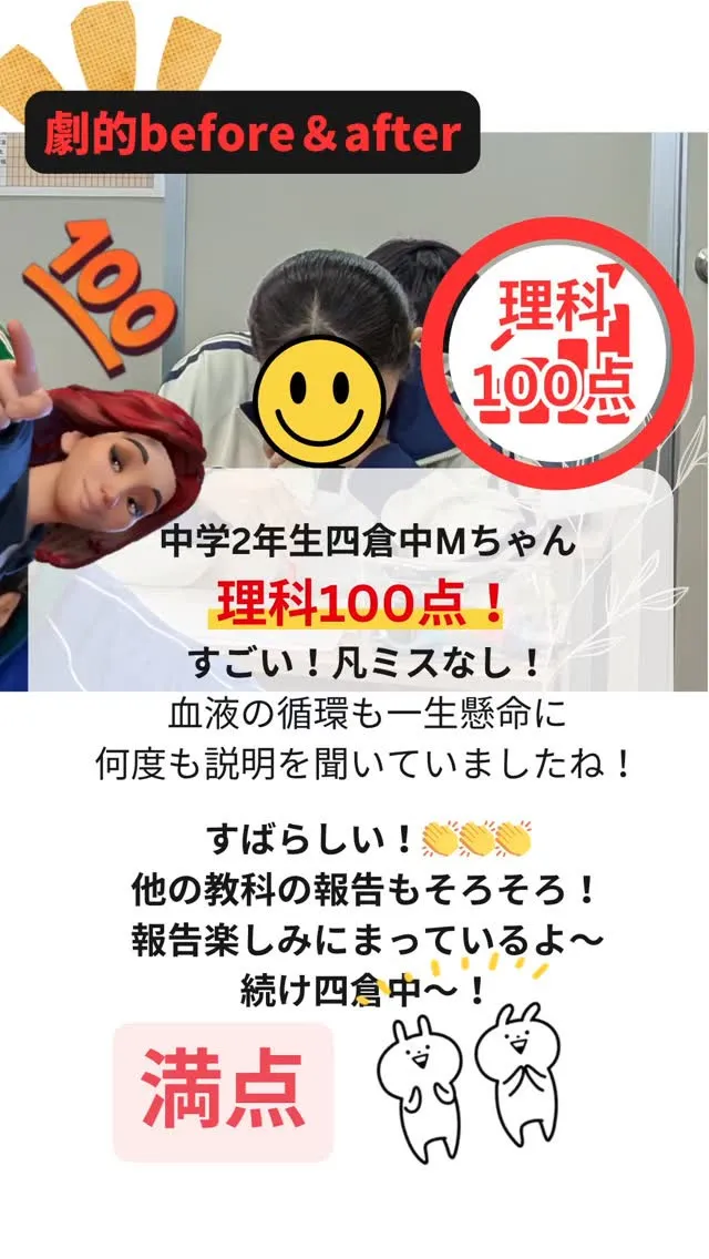 \理科100点！やったね〜💮✨/