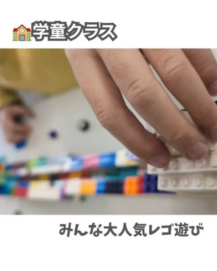 🏫習い事付学童クラス