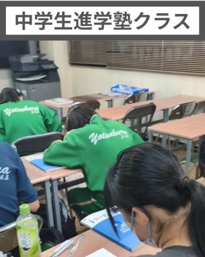 📝中学生クラス