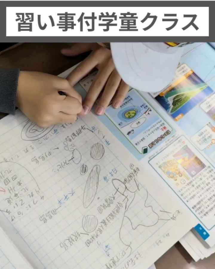 🏫習い事付学童クラス