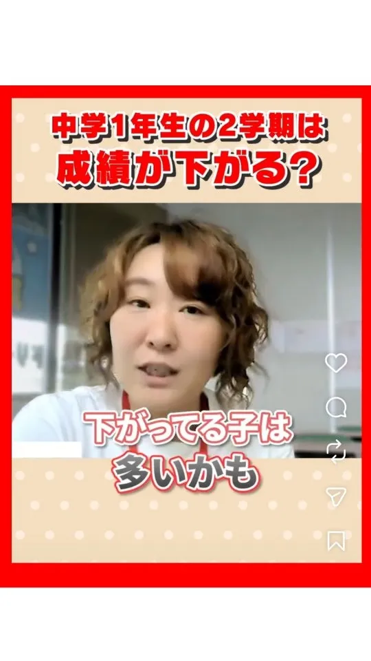 📝中学1年生の2学期は、成績がさがる？！