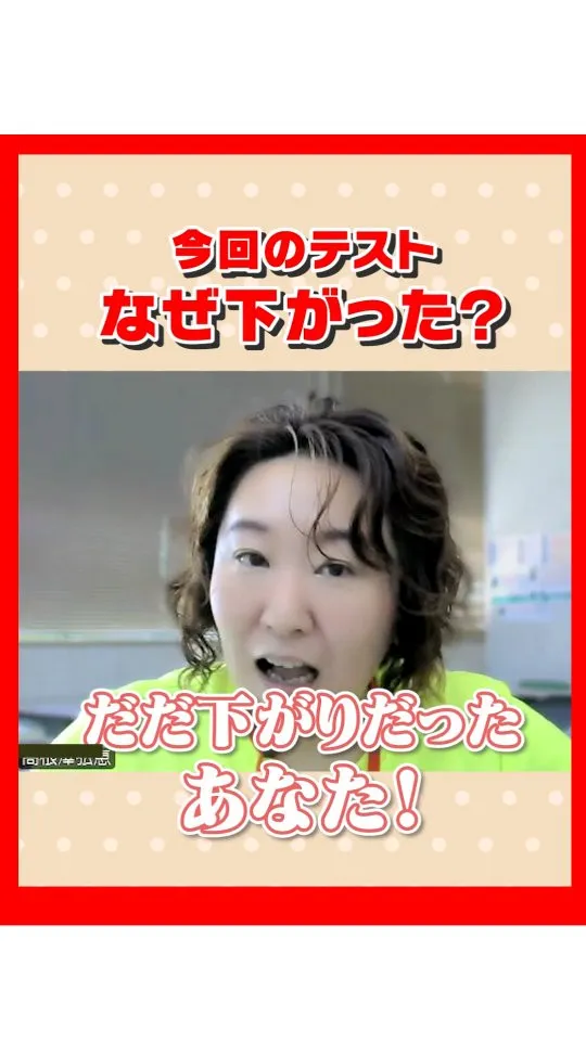 📝今回のテストでだだ下がりだった中学1年生へ